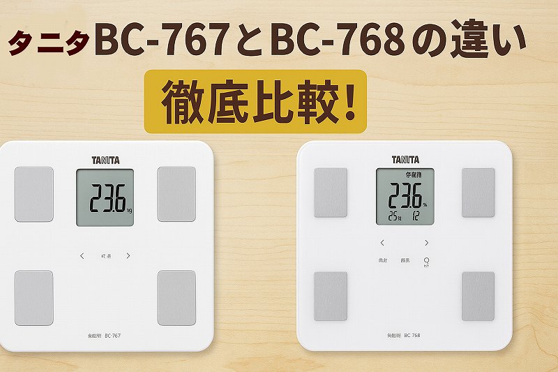 タニタ比較