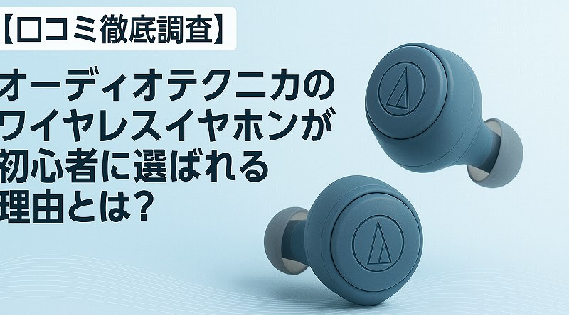 ワイヤレスイヤホン