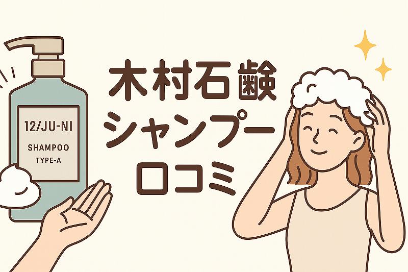 木村石鹸シャンプー