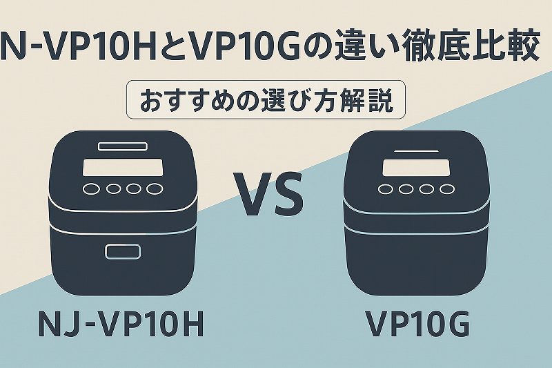 NJ-VP10H VP10G 違い