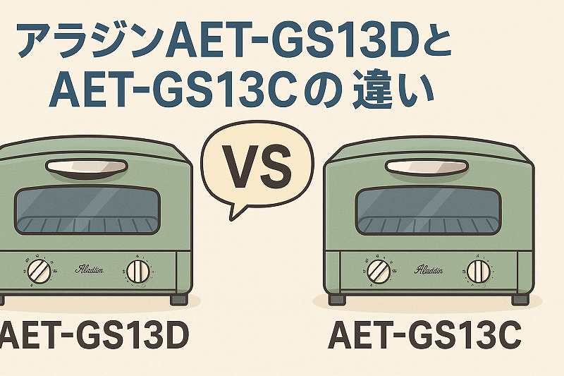 アラジンのトースター