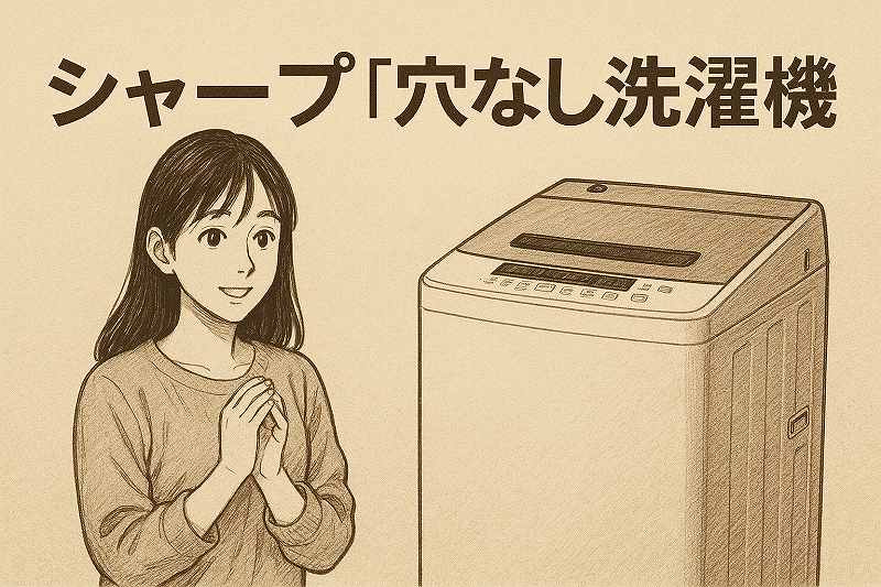 シャープ洗濯機